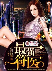 重生之最强符医 百度