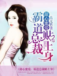 霸道总裁之甜心乖乖入怀