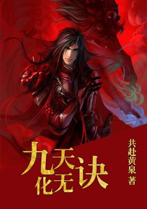 九天造化诀 最新章节 无弹窗