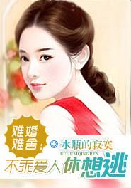 难逃宠爱在线阅读