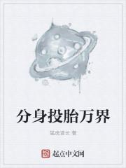 万界投胎系统