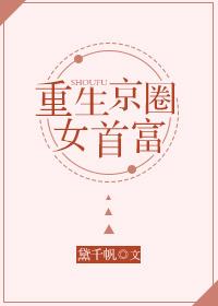 女主京圈白富美