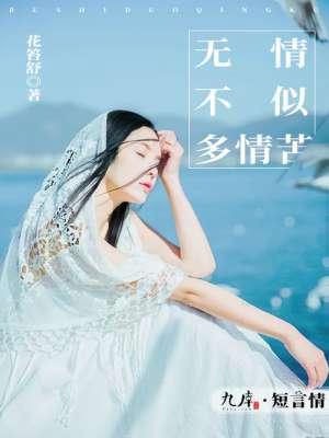 无情不似多情苦一寸还成千万缕