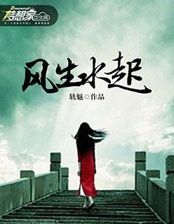 风生水起的图片