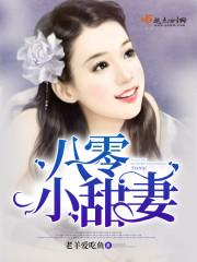 八零小甜妻女主角是谁