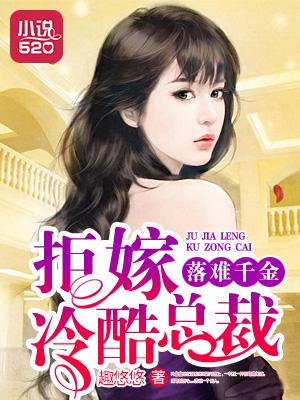 落难千金逆袭!