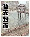 误惹霸道上将全文免费阅读