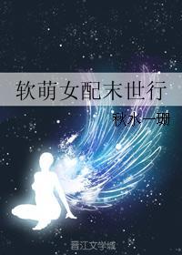 重生末世软萌女配