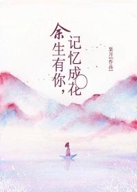 抖音余生有你