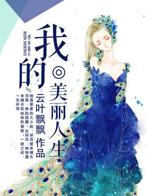 我的美丽人生王小早在邱笑天做保姆第几集