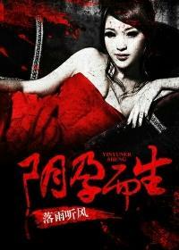 啥是阴生子