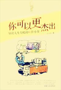 人生中的失败的经历