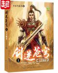 剑逆苍穹男主老婆几个