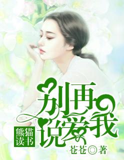 别再说爱我温宁短剧