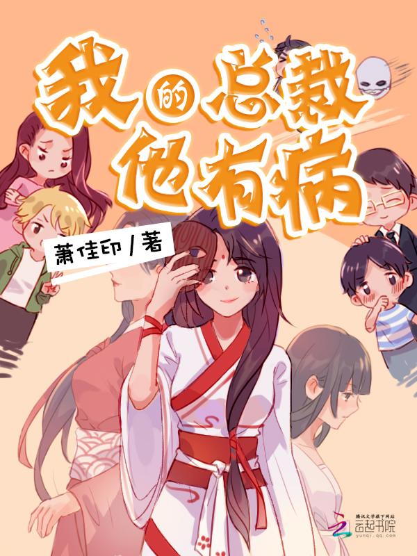 他有病!