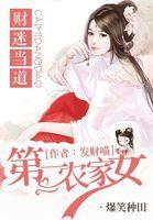 农女财迷小当家