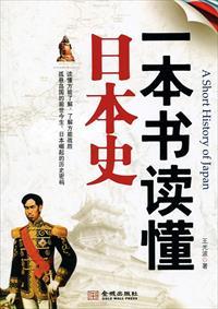 解读日本的书