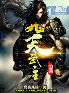 九天武帝笔趣阁