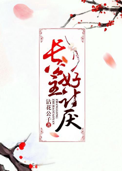 长公主好讨厌百度