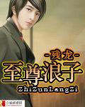 至尊.rro