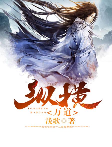 纵横道网站