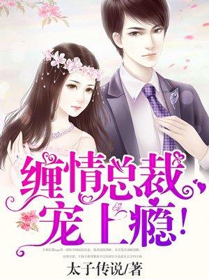 总裁缠上身