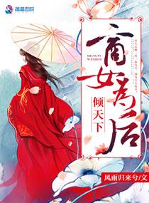倾城商王妃