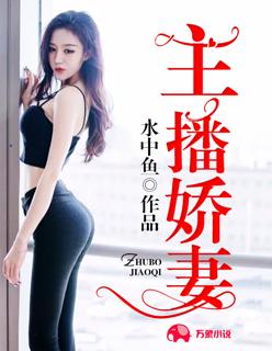 主播娇妻李娜苏灿
