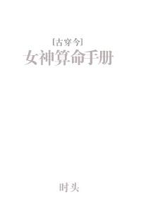 女神算命手册txt