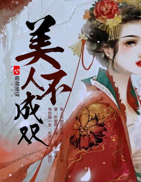 美人不婚头免费阅读