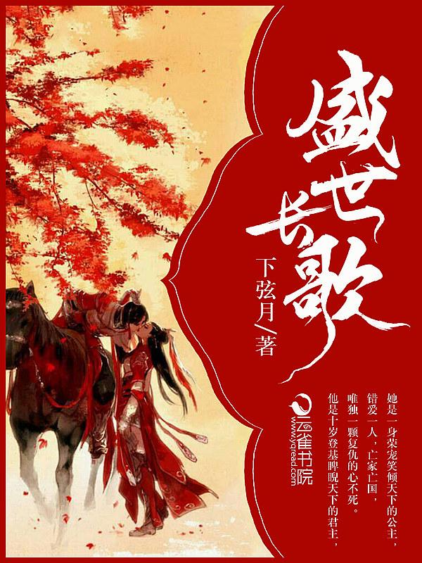 盛世长歌剧情电视猫