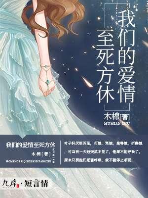 我们的爱情走到了终点