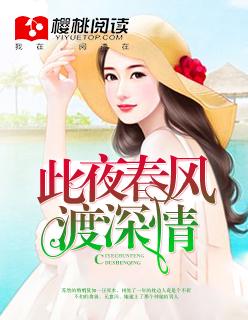 夜深沉春风此回