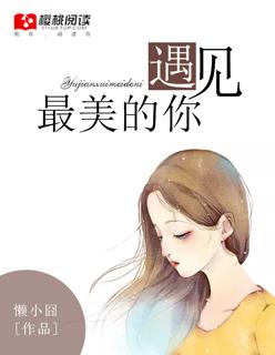 遇见你真好的暖心句子
