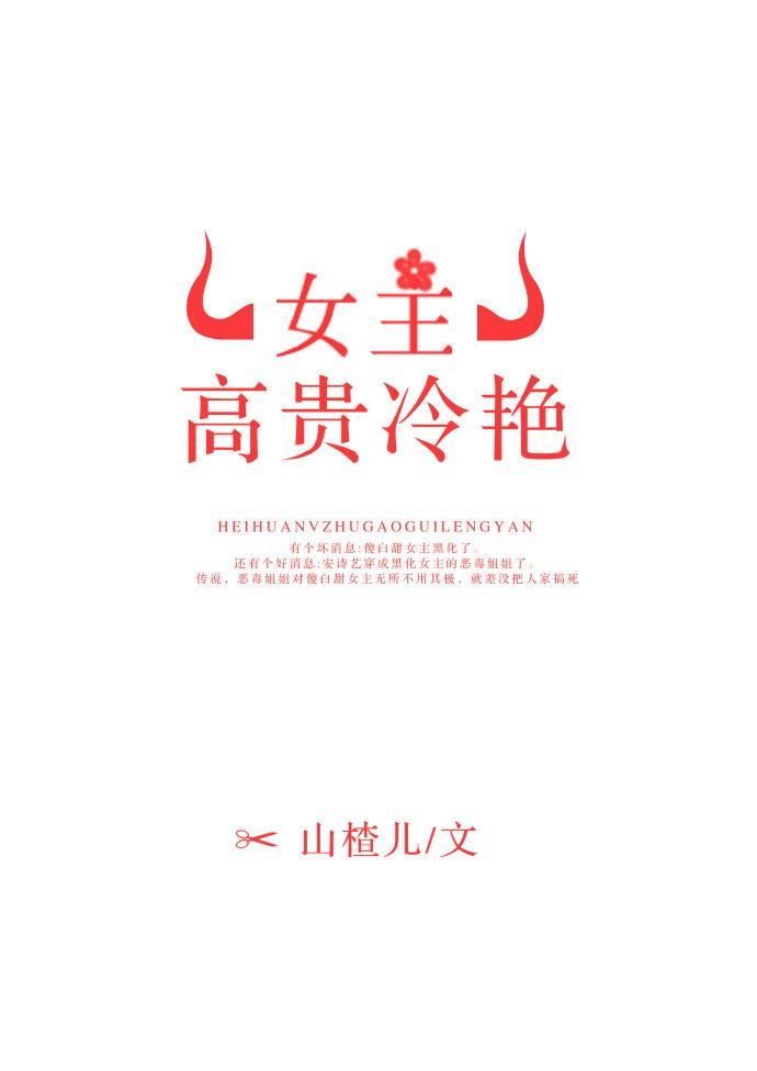 女主很高贵