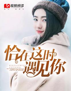 恰好遇见你什么意思
