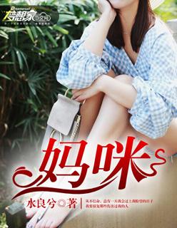 妈咪快跑爹地追来了漫画免费阅读