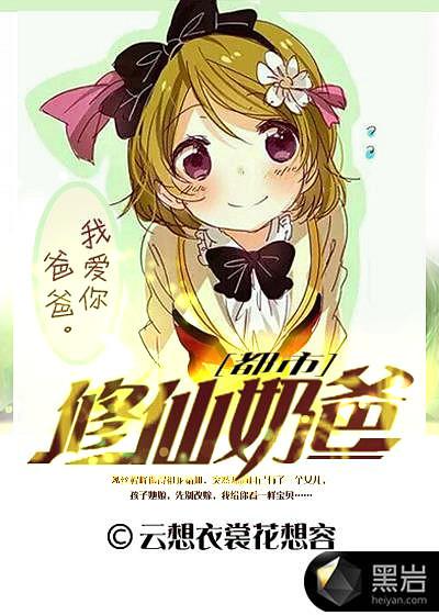 都市修仙奶爸全集免费观看