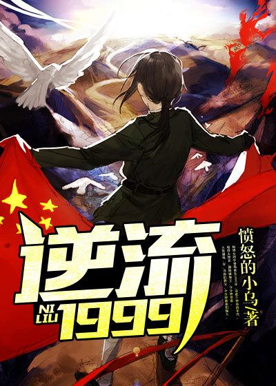 逆流1982完整版