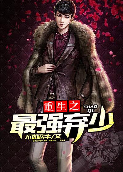 重生之京城弃少