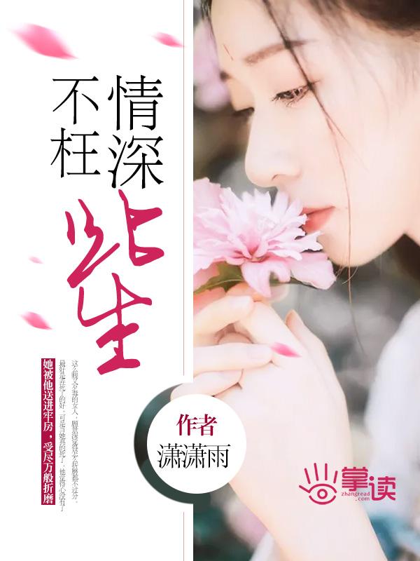 不枉此生全文阅读