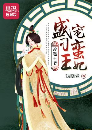 冷酷王爷的刁蛮王妃