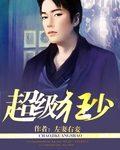 超级狂少有几个女主