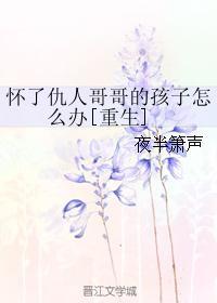 我怀了仇人的孩子