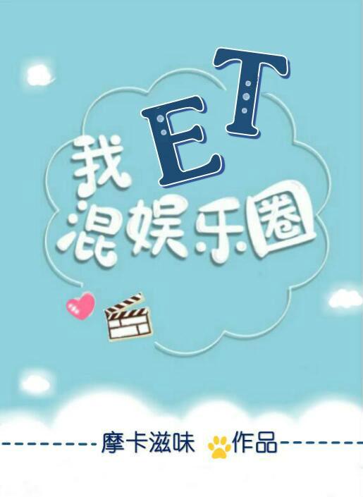 也混娱乐圈