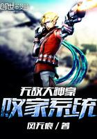 无敌大神豪败家系统笔趣阁