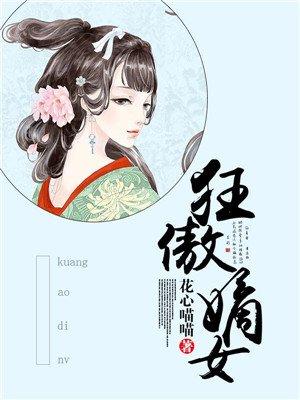嫡女狂后全文免费阅读