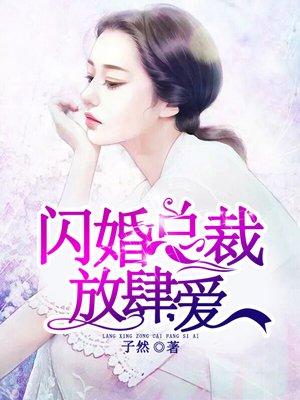 闪婚总裁短剧免费观看