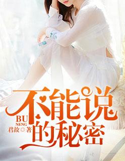 不能说的秘密周杰伦电影在线观看
