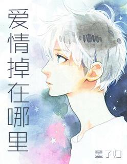 掉进爱情里